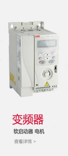 變頻器,軟啟動(dòng)器,電機(jī)